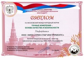 Золотая медаль за высокое качество "Дозиметра-радиометра МКС-01ГС  Баттерфляй"